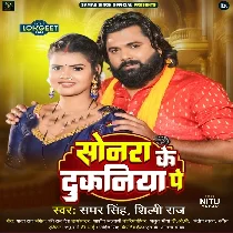 Kahe Na Hamke Le Gaini Ae Saiya Sonara Ke Dokaniya Par