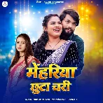 Kahe Na Mehar Okar Chhuta Chari