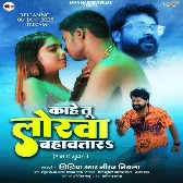 Kahe Tu Lorwa Bahawtara