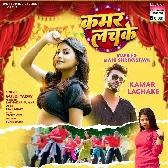 Kamar Hamar Lachke