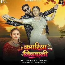 Kamariya Likhawali Apne Nawe Ae Raja Ji