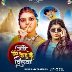 Kehu Ke Na Diha Raja Ji Dilwa
