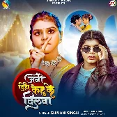 Kehu Ke Na Diha Raja Ji Dilwa