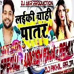 Laiki Ta Chahi Kamariya Ke Patar Remix 2024 by Dj Akhil Raja