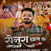 Le Jaai Dosare Senura Daal Ke (Sad Song)