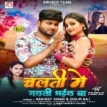 Maaf Kari Ae Mor Raja Ji Chalati Me Galati Bhail Ba