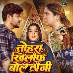 Maaf Kariha Aaj Tohra Khilaf Bolatani