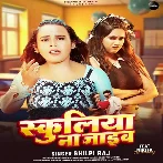 Maai Re Saat Ke Tikuliya Schooliya Na Jaib