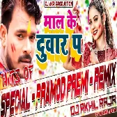 Maal Ke Duwar Pa Holi Dance Remix 2024 By Dj Dj Akhil Raja