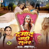 Mammy Se Bolo Papa Se Damad Chahi Sunar