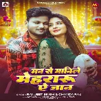 Man Se Manile Mehraru Ae Jaan