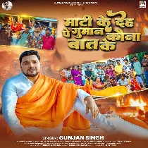 Mati Ke Deh Pe Guman Kauna Baat Ke