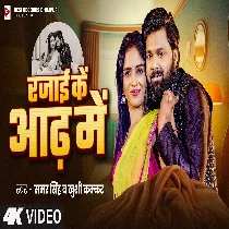Maza Luta Rajai Ke Aad Me