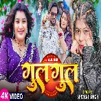 Mor Piyawa Ke Galiya Karela Gul Gul