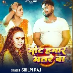 Mot Hamar Bhatre Ba