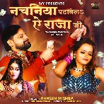 Nachaniya Patawela Ae Raja Ji
