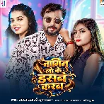 Nagin Lo Ke Dasbe Karab