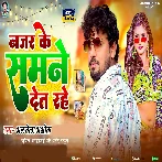 Najar Ke samne U Dosara Ke Det Rahe