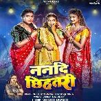 Nanadi Chhihatari Mare Najariya Ho Rama
