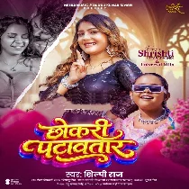 Naya Chhokari Patawatara