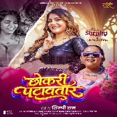 Naya Chhokari Patawatara