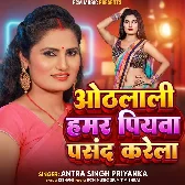 Othalali Hamar Piyawa Pasand Karela