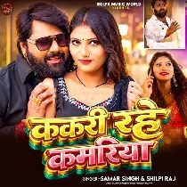 Pahile Kakari Rahe Kamariya Ab Ta Kohara Ho Gail