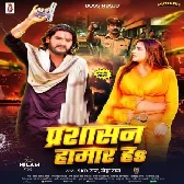 Prashasan Hamar Ha