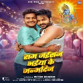 Ram Jaisan Bhaiya Ke Bate Janamdin Ho