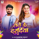 Rate Ke Daradiya