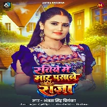 Ratiye Me Maar Pasawe Raja