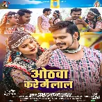 Rotiya Jaral Othawa Kare Me Lal
