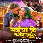 Saiya Ke Jab Darshan Bhail