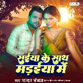 Saiya Ke Sange Madaiya Me Fatal Ba Saya Ladaiya Me