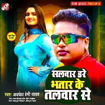Salvar Derajala Ratiya Me Bhatar Wala Talvar Se
