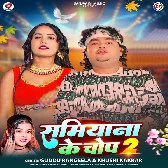 Samiyana Ke Chop Dehab Dhodiye Me Ghop 2