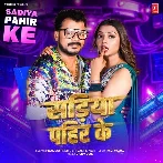 Sona Ho Sariya Pahir Ke