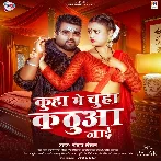 Sona Niyan Balamua Ke Sone Ke Dil Ae Sakhi
