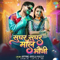 Sughar Sughar Badi Maal Bhauji