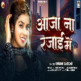 Thar Thar Kape Dehiya Raja Aaja Na Rajai Me