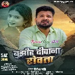 Tohara Angana Barsi Badara Ta Bujhiha Deewana Rowata