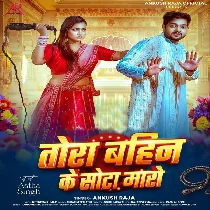 Tora Bahin Ke Sota Maro