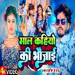 Tora Maal Kahiyau Ki Bhaujai