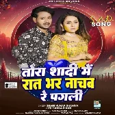 Tora Shadi Me Rat Bhar Nachab Re Pagali