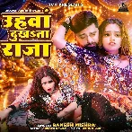 Uhawa Dukhata Raja