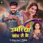 Umariya Kach Leke Nach Me Tu Ailu Kahe Ke