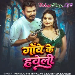 Gaawe Ke Haweli (Pramod Premi Yadav, Karishma Kakkar)