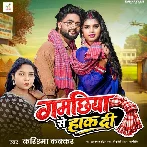 Gamchhiya Se Hakh Di (Karishma Kakkar)