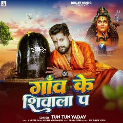 Ganw Ke Shiwala Pa (Tuntun Yadav)