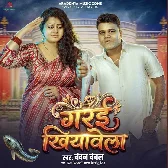 Garai Khiyawela (Chandan Chanchal)